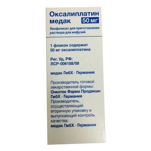 Оксалиплатин медак лиофилизат для пригот. р-ра для инф.фл.50 мг в Самсон-Фарма