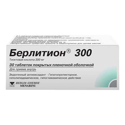 Берлитион 300 таблетки, покрытые пленочной оболочкой 300 мг №30 в Самсон-Фарма