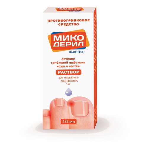 Микодерил раствор 1 % 10 мл в Самсон-Фарма