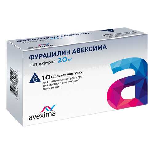 Фурацилин Авексима таблетки шип. для р-ра 20 мг №10 в Самсон-Фарма