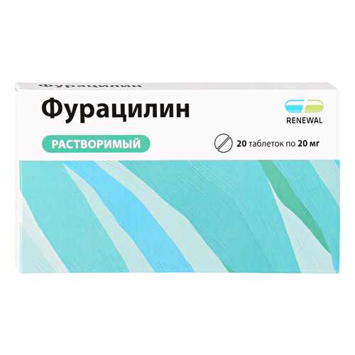 Фурацилин таблетки для приг. раствора 20 мг №20 Renewal в Самсон-Фарма