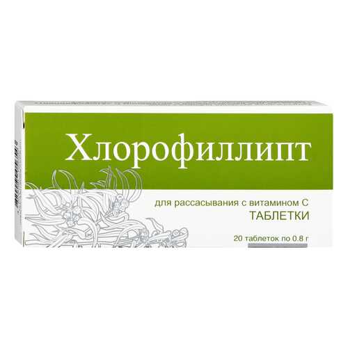Хлорофиллипт таблетки для рассасывания с Витамином С №20 (БАД) в Самсон-Фарма
