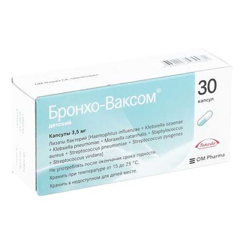 Бронхо-Ваксом детский капсулы 3.5 мг 30 шт. в Самсон-Фарма