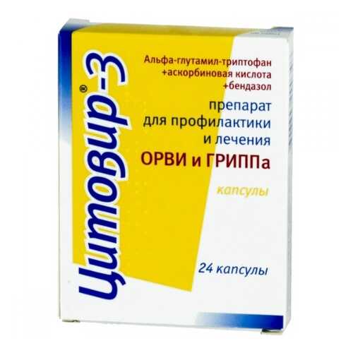 Цитовир-3 капсулы 24 шт. в Самсон-Фарма