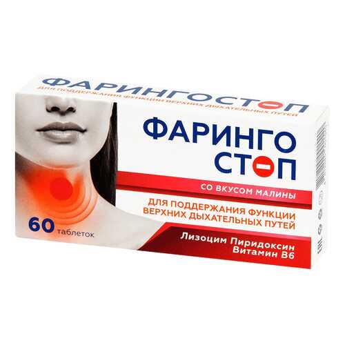 Фарингостоп Лизоцим малина таблетки 60 шт. в Самсон-Фарма