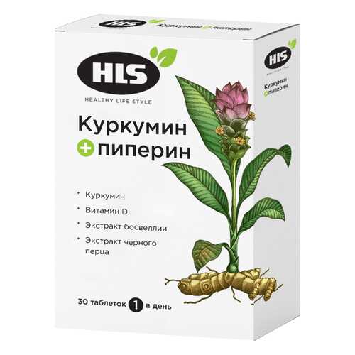Куркумин HLS таблетки 30 шт. в Самсон-Фарма