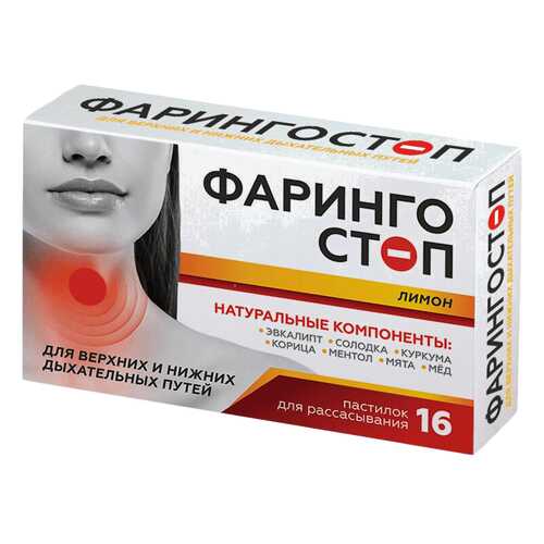 Пастилки от боли в горле Фарингостоп лимон 16 шт. в Самсон-Фарма