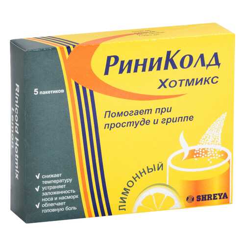 Риниколд ХотМикс порошок для приготовления р-ра для приема внутрь Лимон саше 5 г 5 шт. в Самсон-Фарма