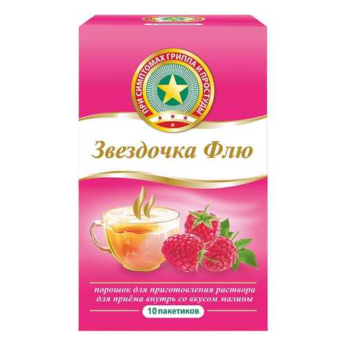 Звездочка Флю пор. 10 шт. малина в Самсон-Фарма