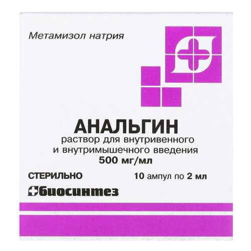 Анальгин Биосинтез раствор 50% амп 2 мл 10 шт. в Самсон-Фарма