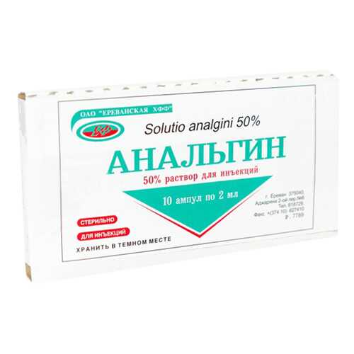 Анальгин Ереванская ХФФ раствор 50% амп 2 мл 10 шт. в Самсон-Фарма
