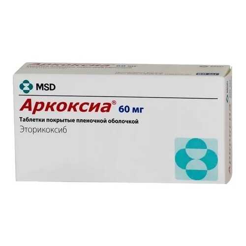 Аркоксиа таблетки, покрытые оболочкой 60 мг №14 в Самсон-Фарма