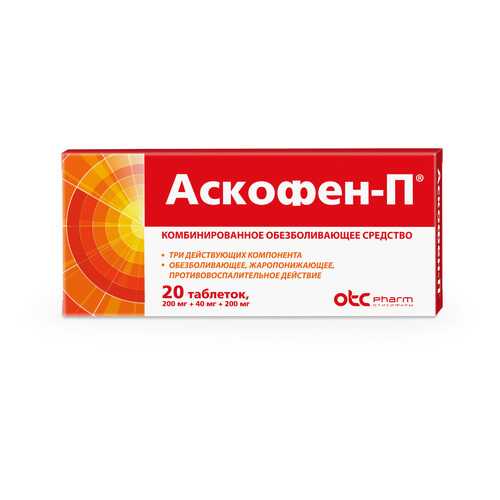 Аскофен-П таблетки 20 шт. в Самсон-Фарма