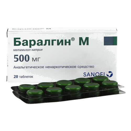 Баралгин М таблетки 20 шт. в Самсон-Фарма