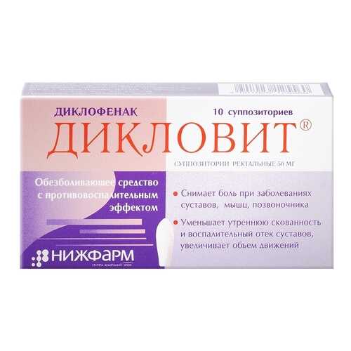 Дикловит суппозитории ректальные 50 мг 10 шт. в Самсон-Фарма