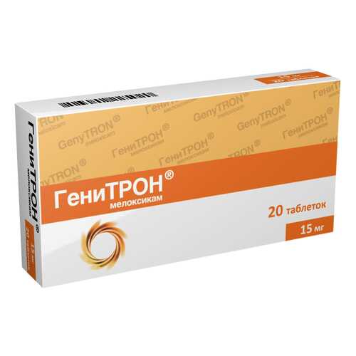 Генитрон таблетки 15 мг №20 в Самсон-Фарма