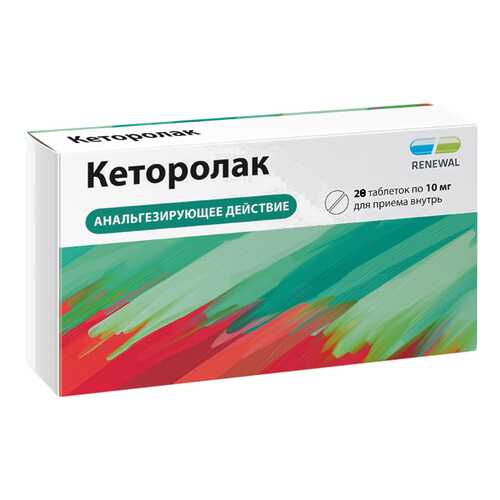 Кеторолак таблетки, покрытые пленочной оболочкой 10 мг №28/Renewal в Самсон-Фарма