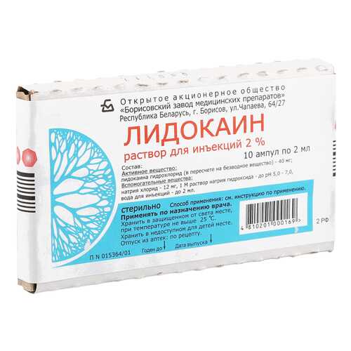 Лидокаин раствор для инъекций 20 мг/мл 2 мл 10 шт. в Самсон-Фарма