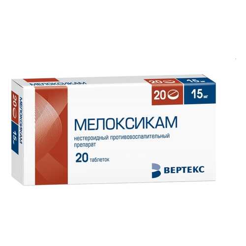 Мелоксикам таблетки 15 мг 20 шт. Вертекс в Самсон-Фарма