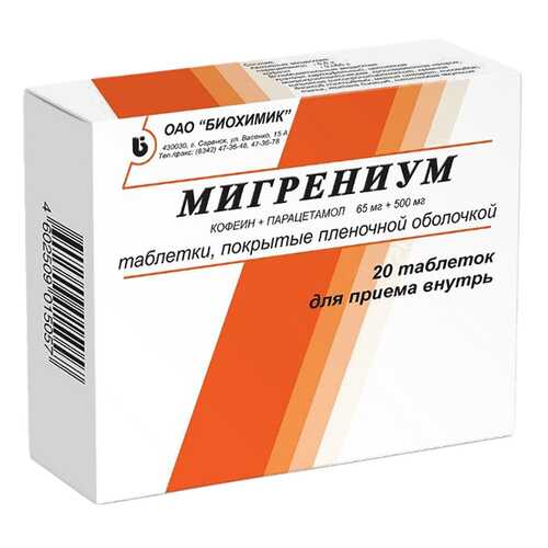 Мигрениум таблетки, покрытые пленочной оболочкой 65+500 мг №20 в Самсон-Фарма
