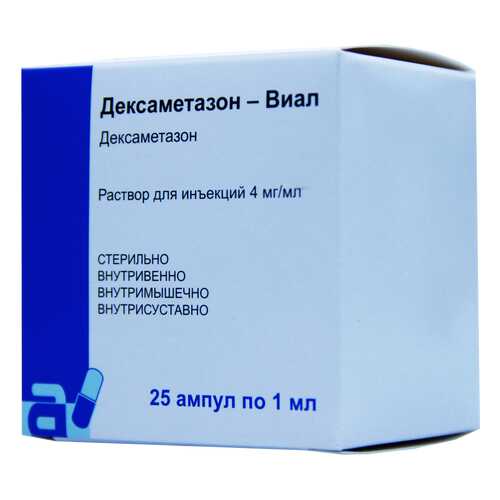 Дексаметазон Виал раствор для инъекций 4 мг/мл. амп. 1 мл. 25 шт. в Самсон-Фарма