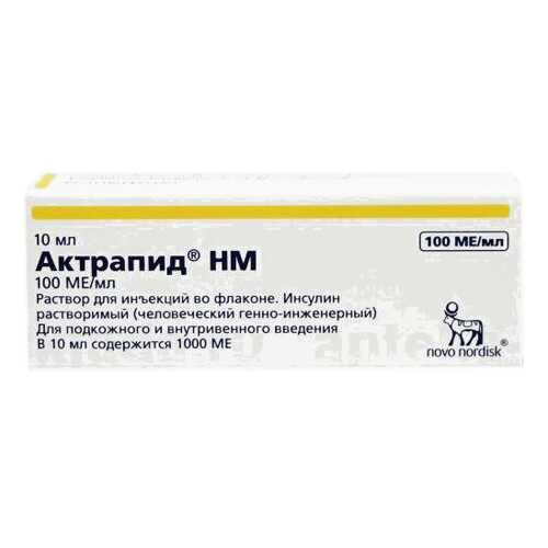 Инсулин Актрапид HM раствор для ин.100МЕ/мл флакон 10 мл в Самсон-Фарма