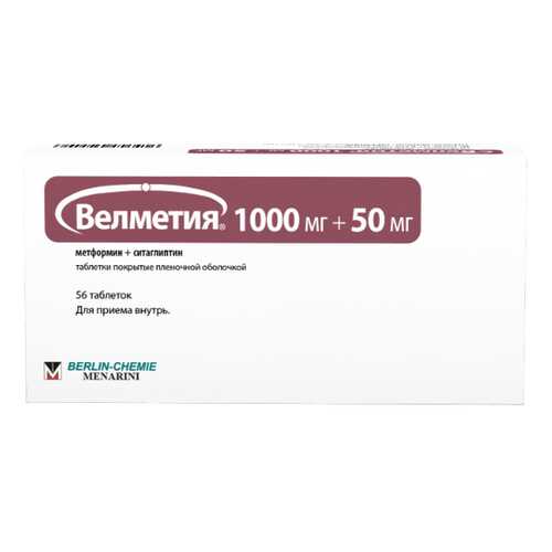 Велметия таблетки, покрытые пленочной оболочкой 1000+50 мг №56 в Самсон-Фарма