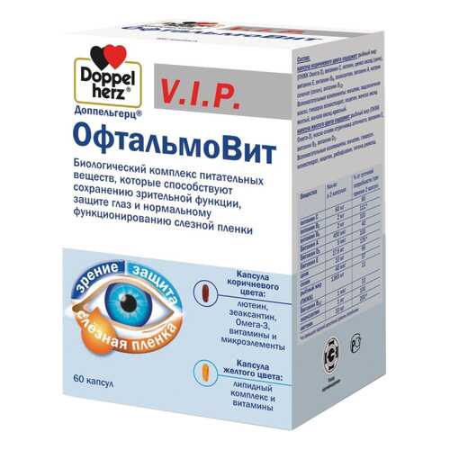 Доппельгерц V.I.P. Офтальмовит капсулы №60 в Самсон-Фарма