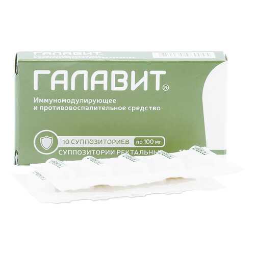 Галавит супп.рект. 0,1 г 10 шт. в Самсон-Фарма