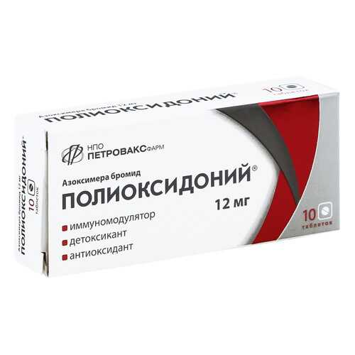 Полиоксидоний таблетки 12 мг 10 шт. в Самсон-Фарма