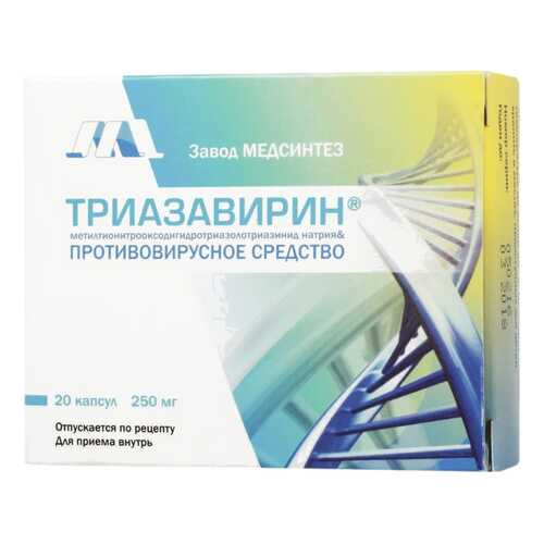 Триазавирин капсулы 250 мг 20 шт. в Самсон-Фарма