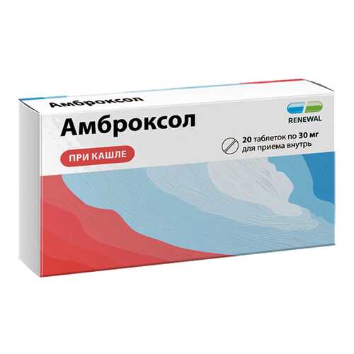 Амброксол таблетки 30 мг №20 Renewal в Самсон-Фарма