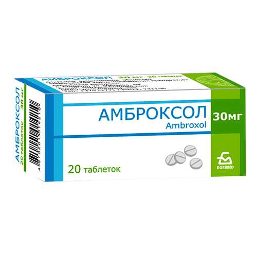 Амброксол таблетки 30 мг 20 шт. Борисовский ЗМП в Самсон-Фарма