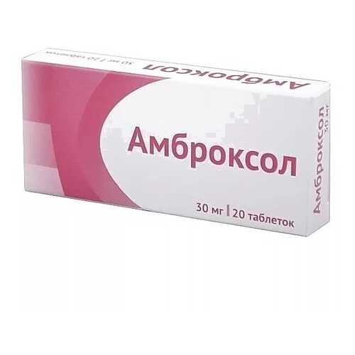 Амброксол таблетки 30 мг 20 шт. в Самсон-Фарма