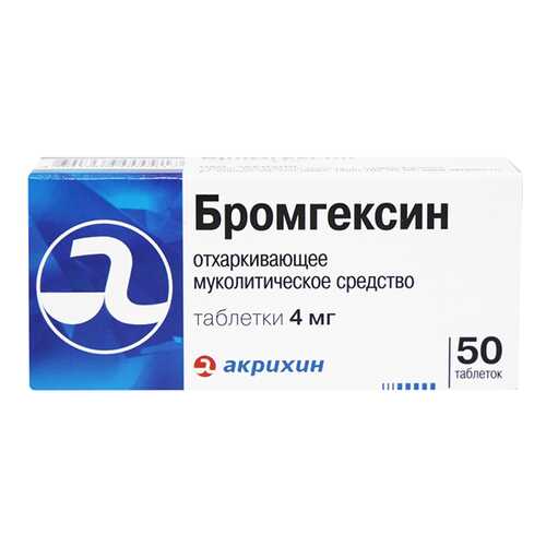 Бромгексин тб 4 мг 50 шт. в Самсон-Фарма