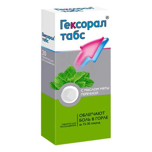 Гексорал таблетки для рассас.№20 в Самсон-Фарма