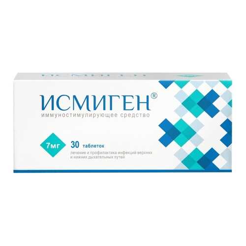 Исмиген таблетки 7 мг 30 шт. в Самсон-Фарма