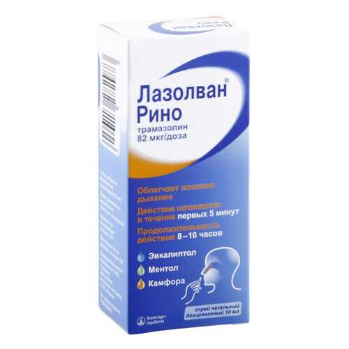 Лазолван Рино спрей 1,18 мг/мл 10 мл в Самсон-Фарма