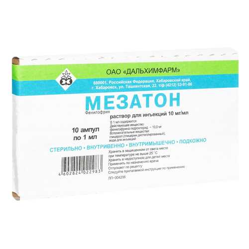 Мезатон раствор 1% амп 1 мл 10 шт. в Самсон-Фарма