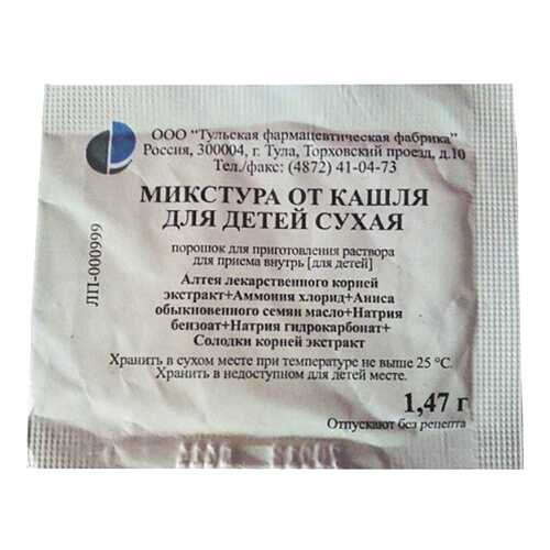 Микстура от кашля для детей сухая пор. для приг. раствора для приема внутрь1,47 г пак.№1 в Самсон-Фарма
