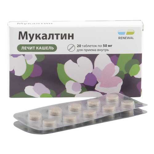 Мукалтин таблетки 50 мг 20 шт. в Самсон-Фарма