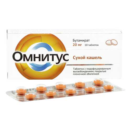 Омнитус таблетки 20 мг 10 шт. в Самсон-Фарма