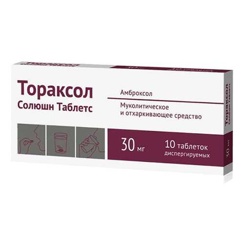 Тораксол Солюшн Таблетс таблетки диспер.30 мг №10 в Самсон-Фарма