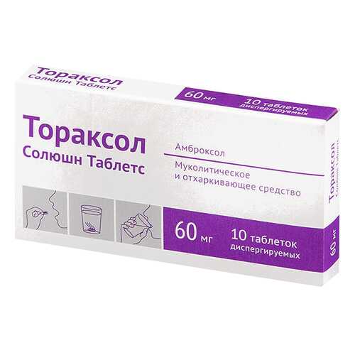 Тораксол Солюшн Таблетс таблетки диспер.60 мг №10 в Самсон-Фарма