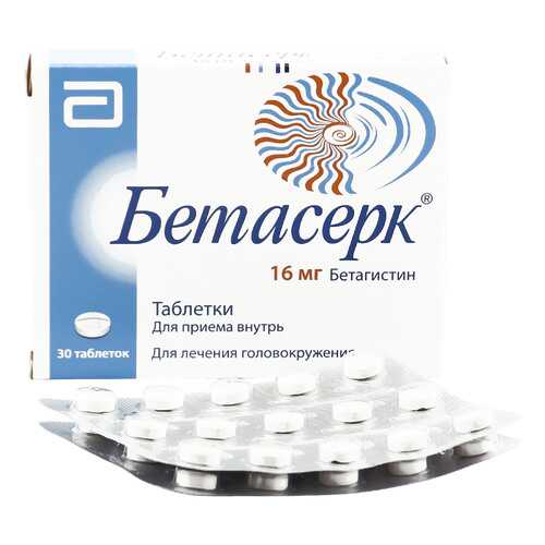 Бетасерк таблетки 16 мг 30 шт. в Самсон-Фарма