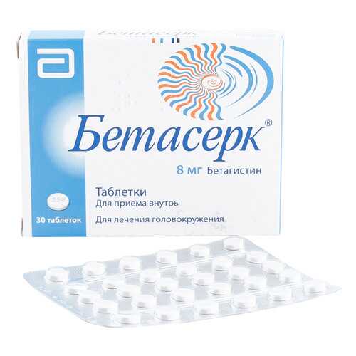 Бетасерк таблетки 8 мг 30 шт. в Самсон-Фарма