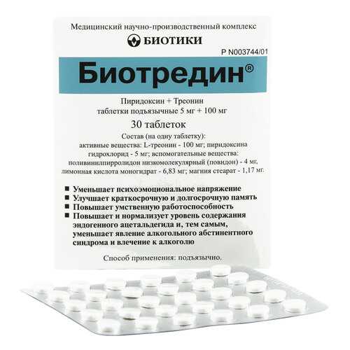 Биотредин таблетки 30 шт. в Самсон-Фарма