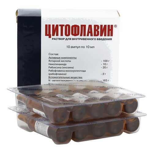 Цитофлавин раствор 10 мл 10 шт. в Самсон-Фарма
