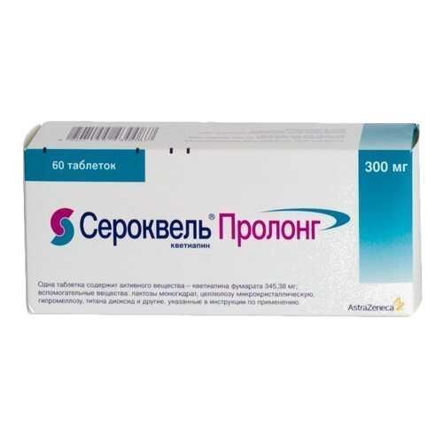 Сероквель Пролонг таблетки прол.дейст.п.п.о. 300 мг №60 в Самсон-Фарма