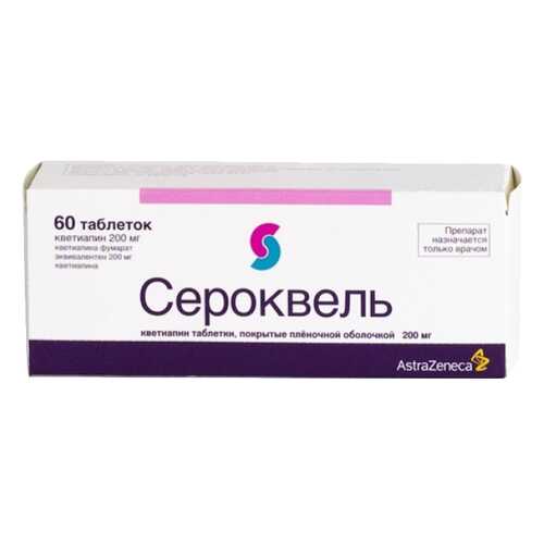 Сероквель таблетки, покрытые пленочной оболочкой 200 мг №60 в Самсон-Фарма